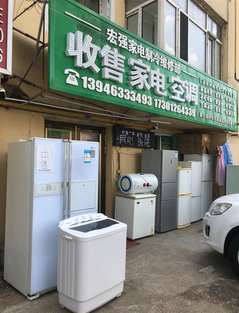 牡丹江市陽明區宏強家電制冷維修部的圖標